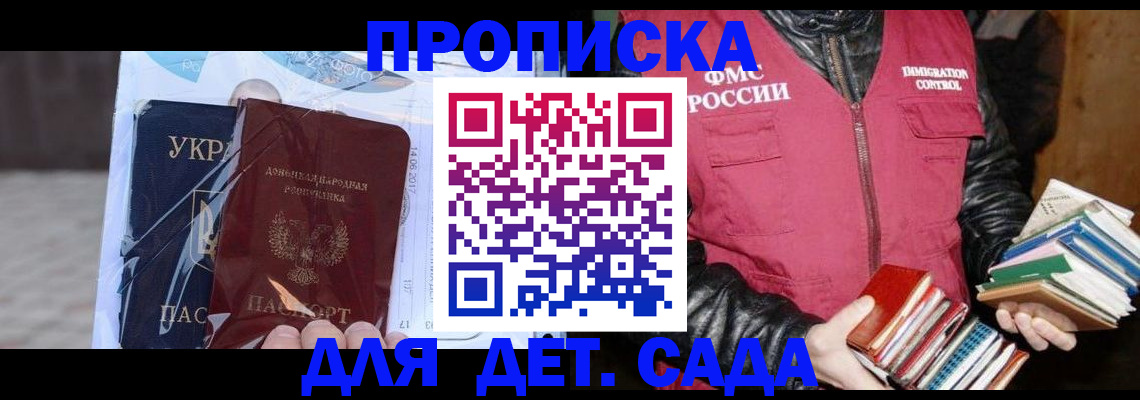 прописка регистрация в Ясном