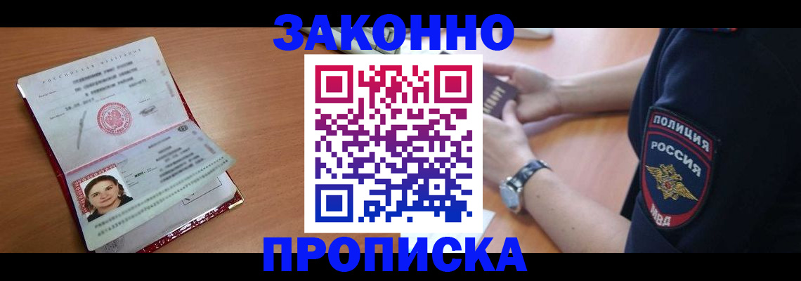 прописка для школы в Ясном