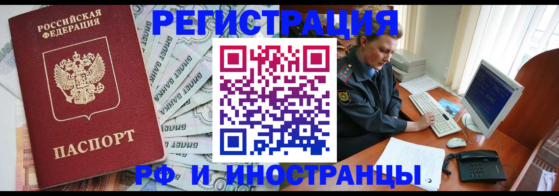 временная прописка в Ясном